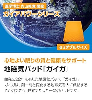 【未使用】丸山式ガイアコットン ガイガ 地磁気パッド 未使用】丸山式ガイアコットン ガイガ 地磁気パッド - メルカリ
